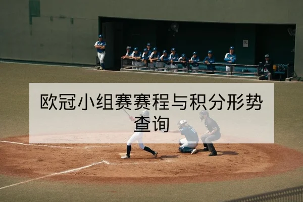 英超球队控球率与快速反击得分效率统计